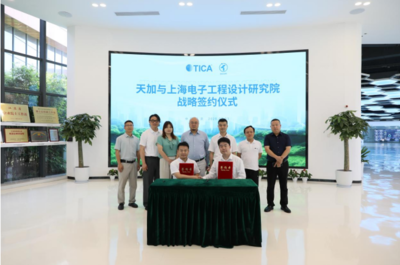 天加與上海電子工程設(shè)計研究院攜手共筑新興能源技術(shù)研發(fā)新篇章